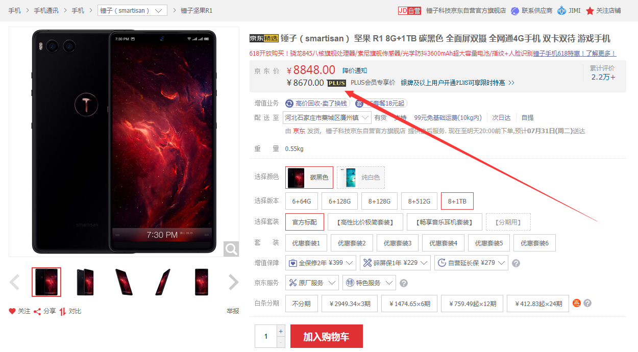 顶配版坚果R1小幅降价!便宜178元