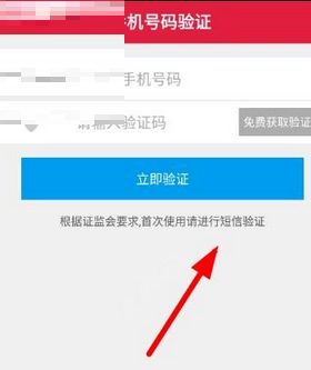 注册信E投APP的方法讲解