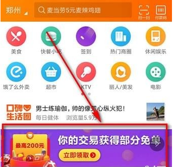 在口碑app里领取免单红包的具体步骤