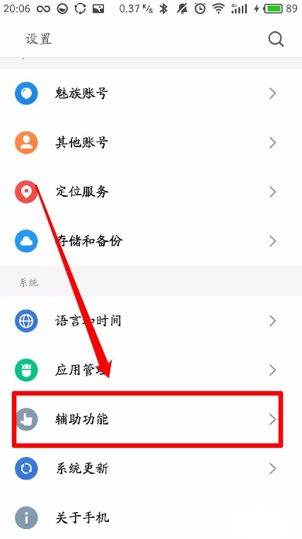 魅族15中创建音乐应用分身的详细步骤
