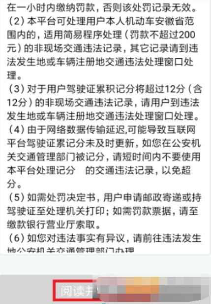 在交管12123中自助处理交通违法行为的图文教程