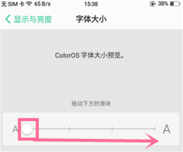 在oppoa5中设置字体大小的图文教程