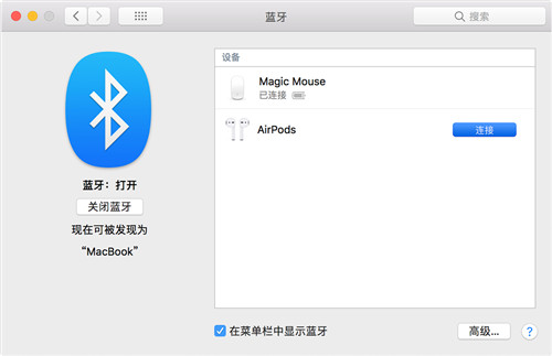 使用AirPods连接Mac的步骤介绍