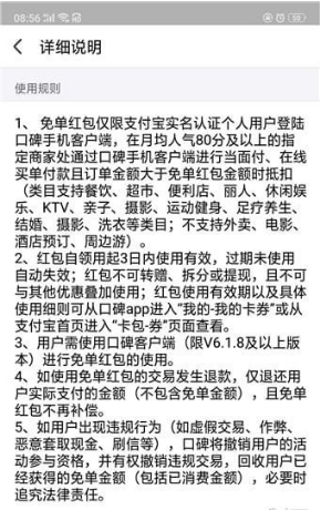 在口碑app里领取免单红包的具体步骤