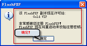 flashfxp的具体使用操作流程
