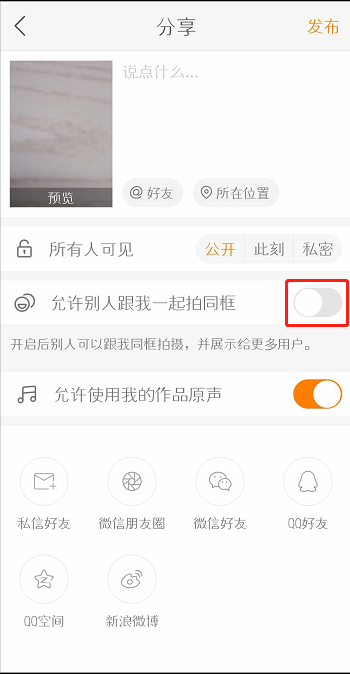 在快手中设置禁止同框的具体步骤