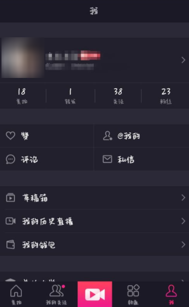 美拍视频app设置隐身的具体步骤