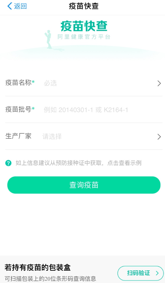 在支付宝中查询问题疫苗的详细步骤