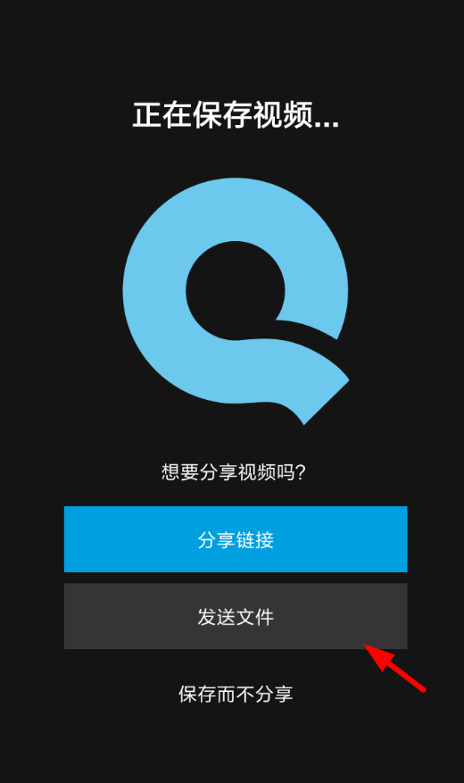 quik分享到朋友圈的具体步骤