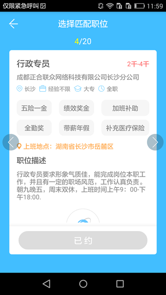 智联招聘app中使用抢人才功能的详细图文讲解