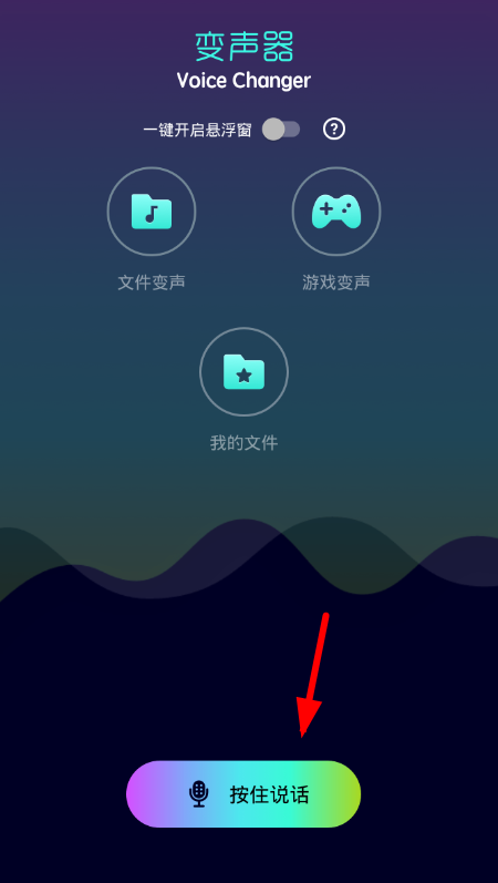 在全能变声器中进行自定义的图文教程