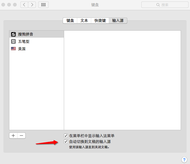 mac设置默认输入法的步骤介绍