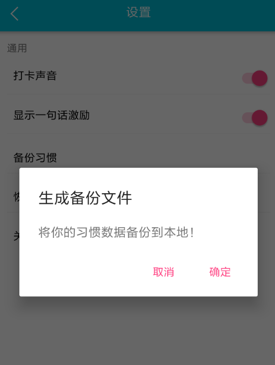 在小日常app中备份数据的具体步骤