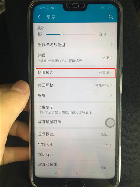 在荣耀10中开启护眼模式的图文教程