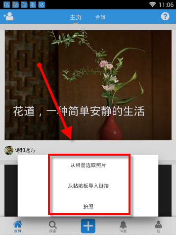 在故事贴中发帖的步骤讲解