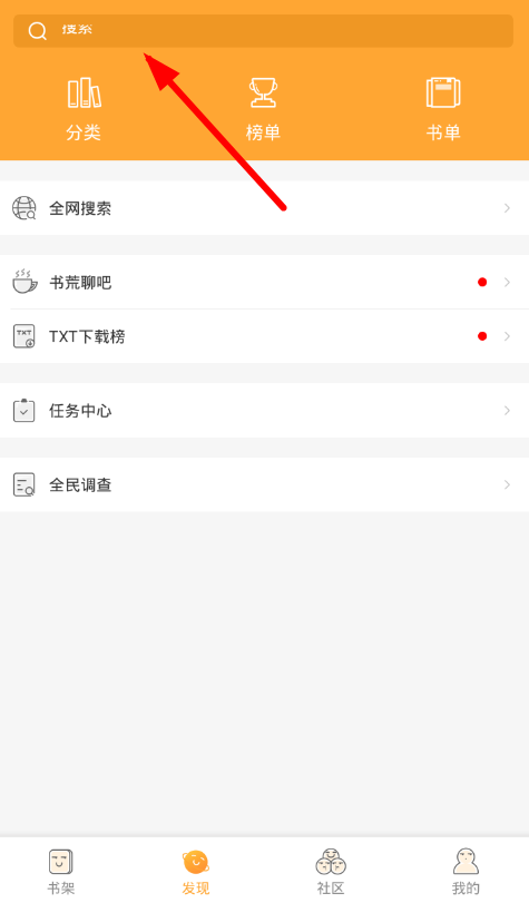 在小书亭中查看目录的具体步骤