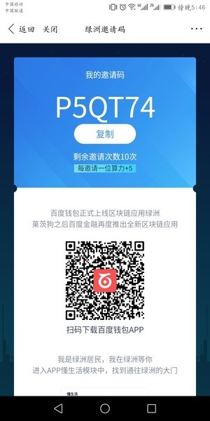 百度绿洲邀请码免费领取的图文教程