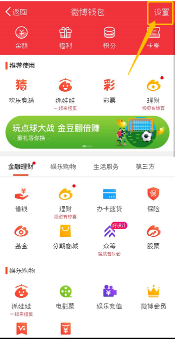 微博中解除账号绑定的具体图文讲解