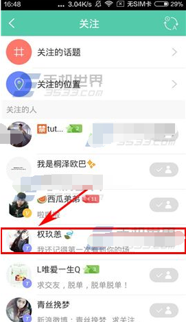 在tutu中修改备注的图文讲解