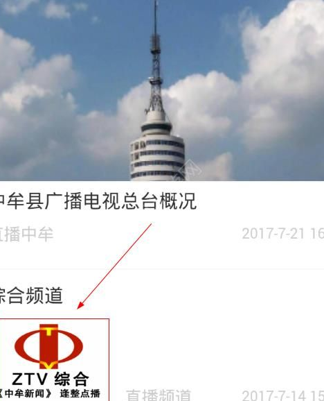 中牟观察看直播的具体操作步骤
