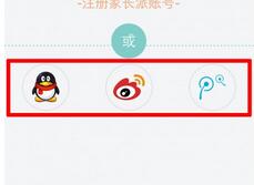 家长派APP注册登录的方法介绍
