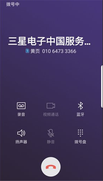 三星a9star黄页使用的方法讲解