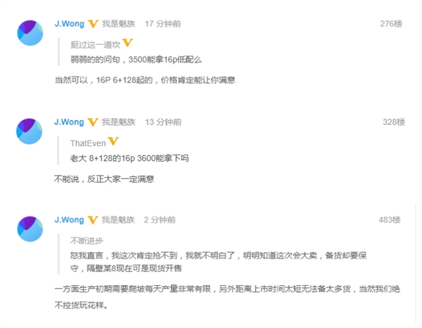 黄章:魅族16 Plus 6GB+128GB起步