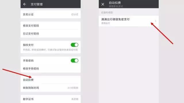 在微信中关闭小额免密的具体方法