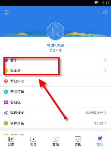 初级护师使用的教程