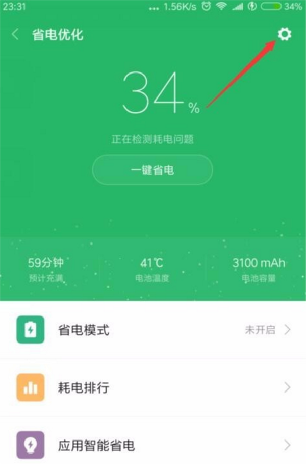 在小米8中设置定时开关机的图文教程