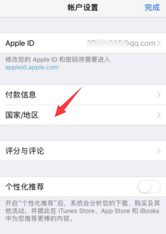 App Store切换国家地区的方法讲解