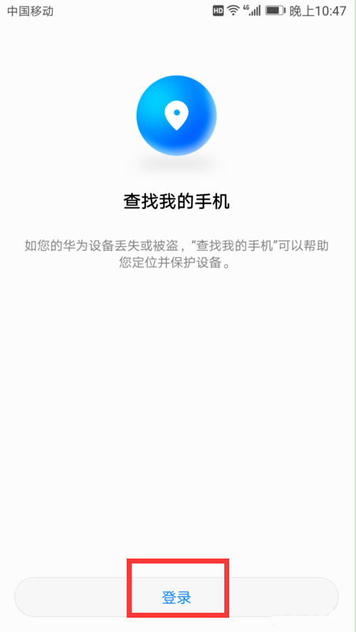 华为p10手机丢了怎么定位找回?只需几步就搞定