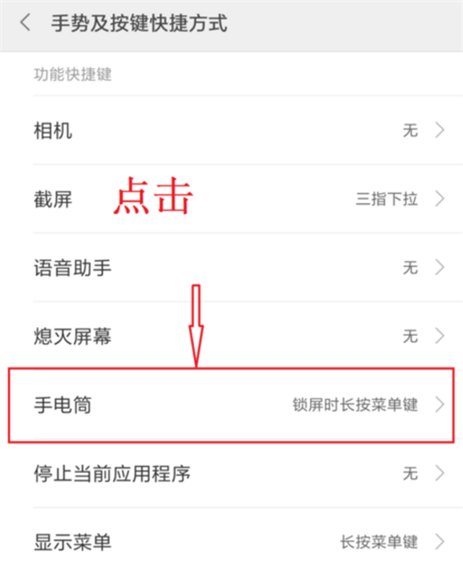 在小米mix2s中打开手电筒的图文教程