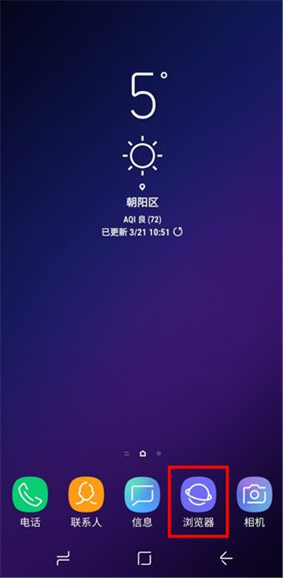 在三星手机中删除浏览器记录的图文教程