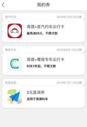 高德地图推出叫车业务:出行越来越方便了!