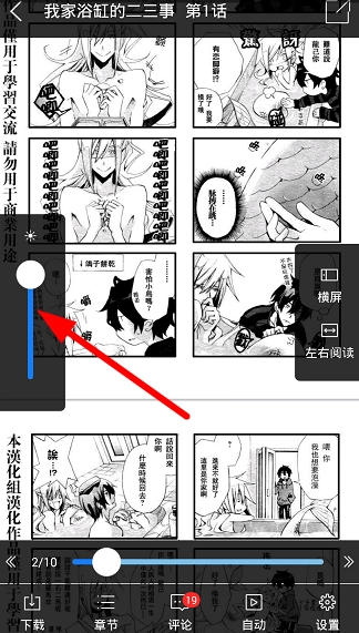 漫画人APP中设置画质的详细图文讲解