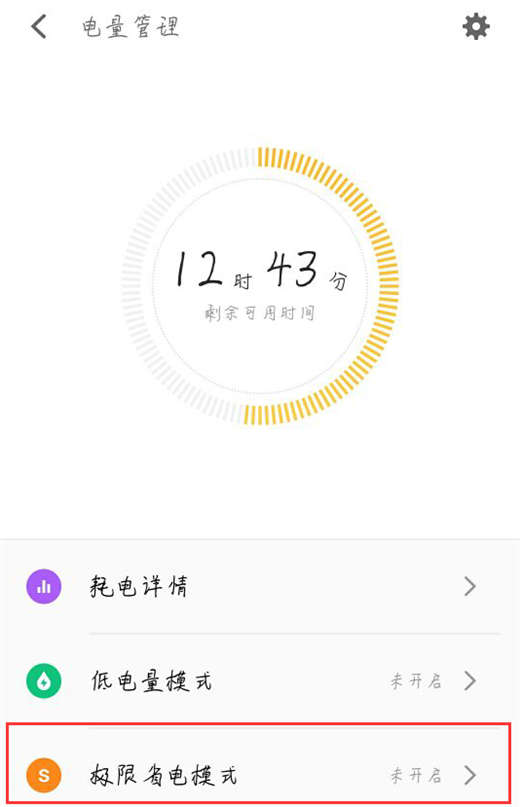 在魅族15中打开省电模式的图文教程