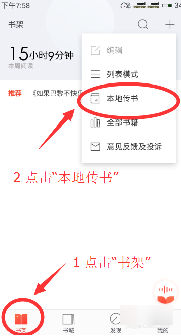 搜狗阅读中将本地书籍导入的具体步骤