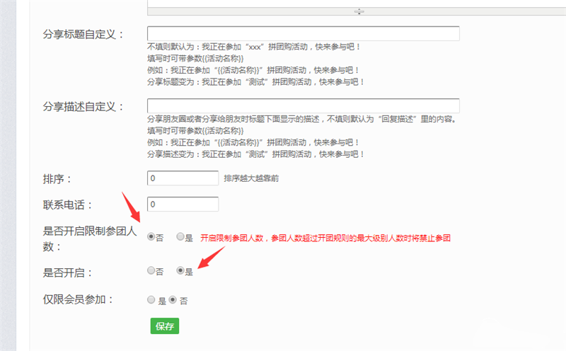 利用微信公众号制作拼团活动的技巧分享