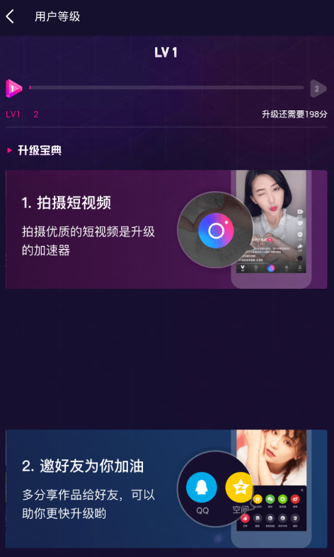 在腾讯微视中账号升级的方法介绍