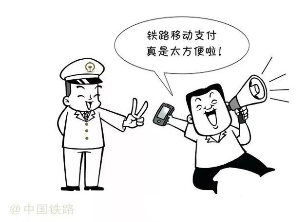 好消息！铁路部门到站补票窗口引入扫码支付功能
