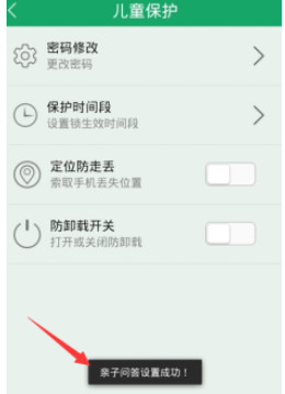 眼萌app为儿童锁设置密码的具体图文讲解
