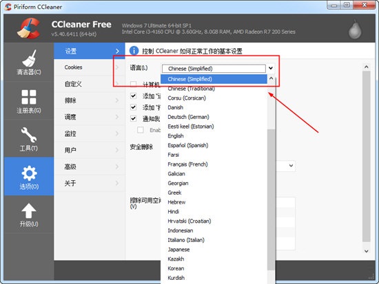 在CCleaner设置简体中文的方法介绍