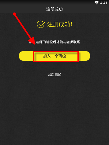 晓黑板APP注册的步骤讲解