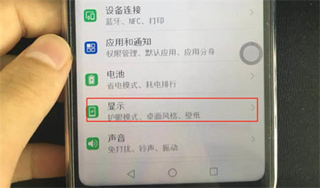在荣耀9i打开护眼模式的具体步骤