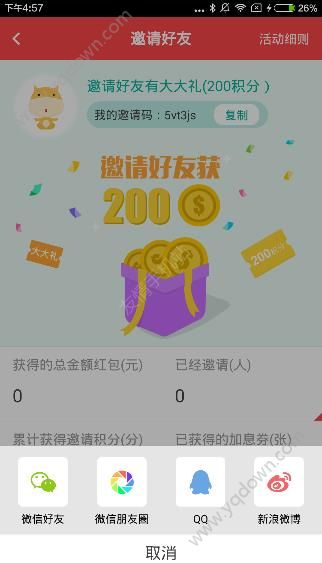 牛板金app邀请好友的具体步骤