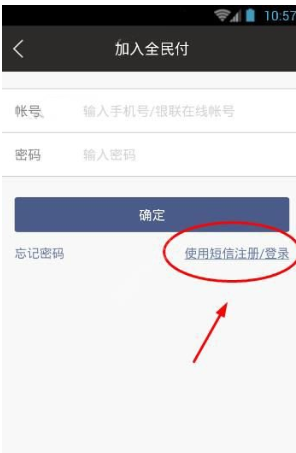 注册银商全民付APP的详细操作讲解