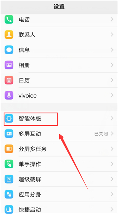 在vivonex中设置智能提醒的操作步骤