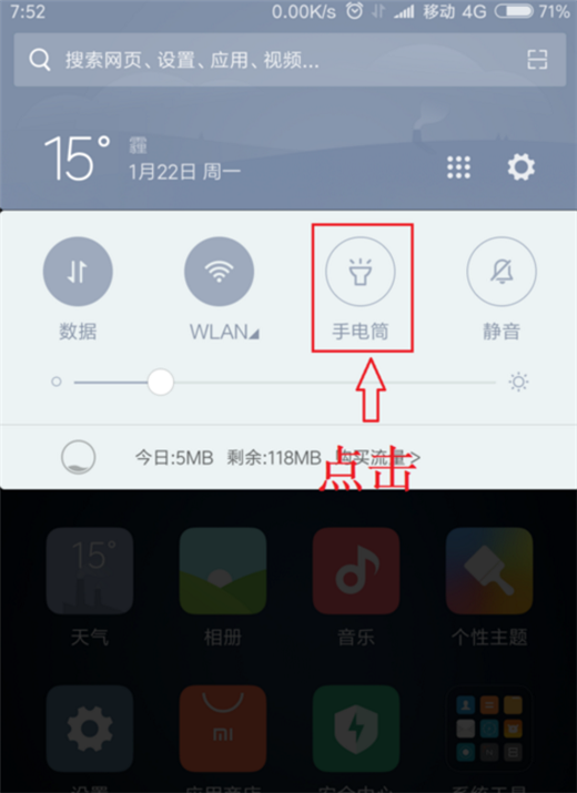 在小米mix2s中打开手电筒的图文教程