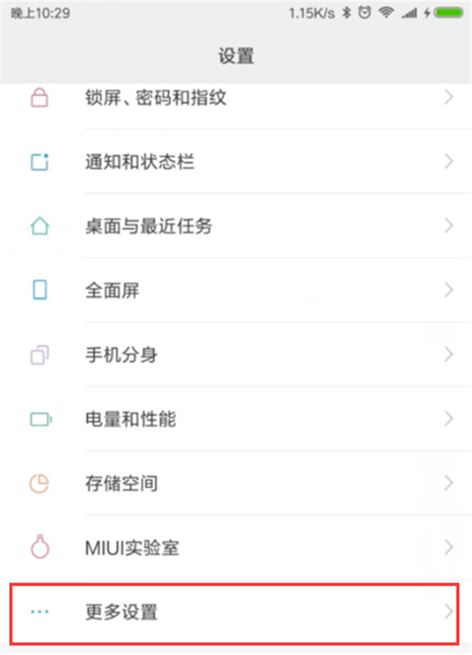 在小米mix2s中打开手电筒的图文教程